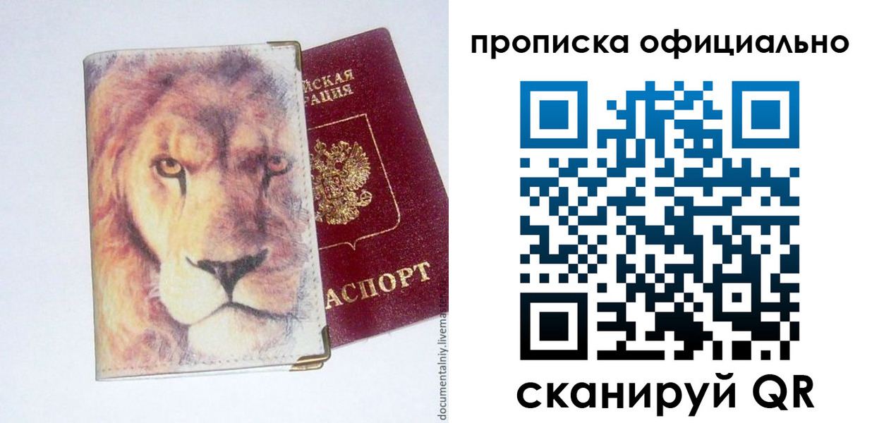 прописка 2025 в Усть-Лабинске