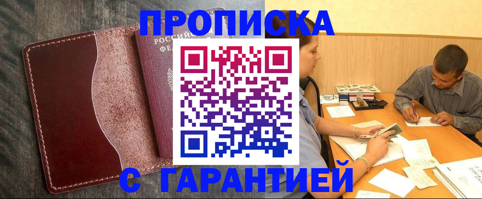 временная регистрация адрес в Усть-Лабинске