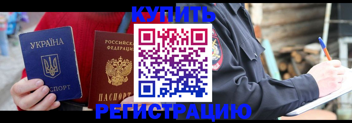 прописка в Усть-Лабинске