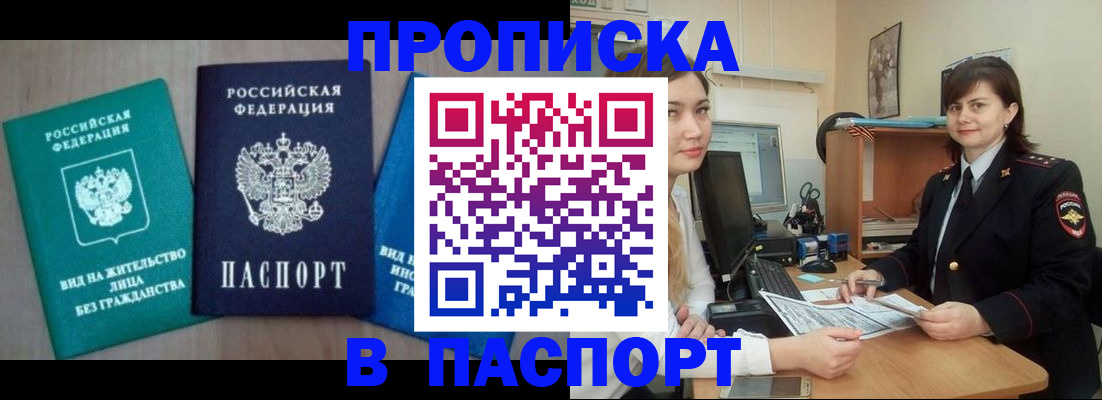 временная регистрация собственник в Усть-Лабинске
