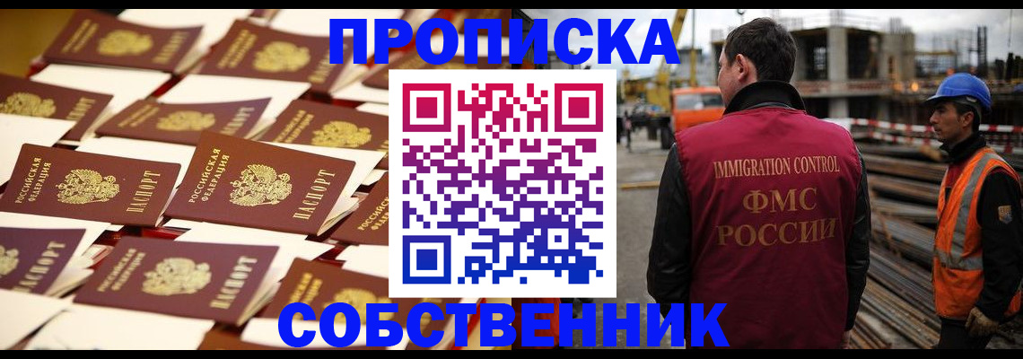 где прописаться в Усть-Лабинске