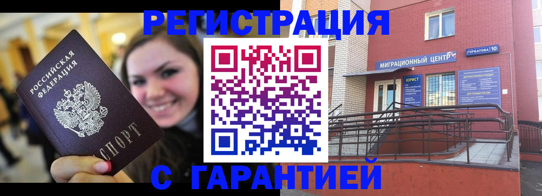 временная регистрация в Усть-Лабинске